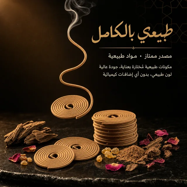 عود طبيعي بالكامل 🪵